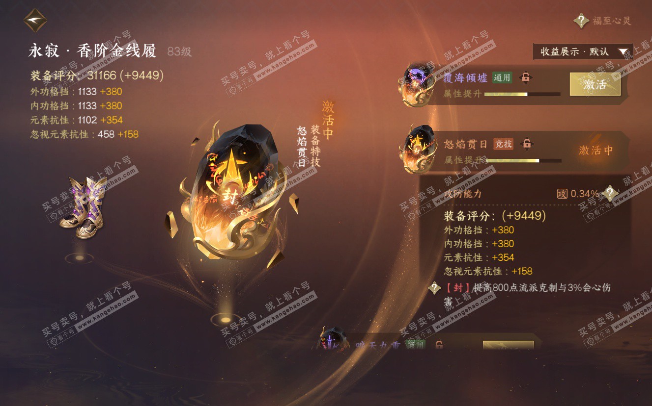 NSH322876逆水寒手游账号详情图36