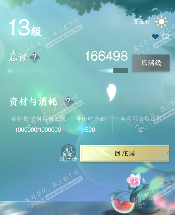 NSH322876逆水寒手游账号详情图48