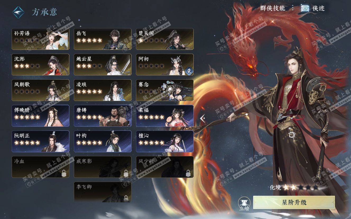 NSH322876逆水寒手游账号详情图50