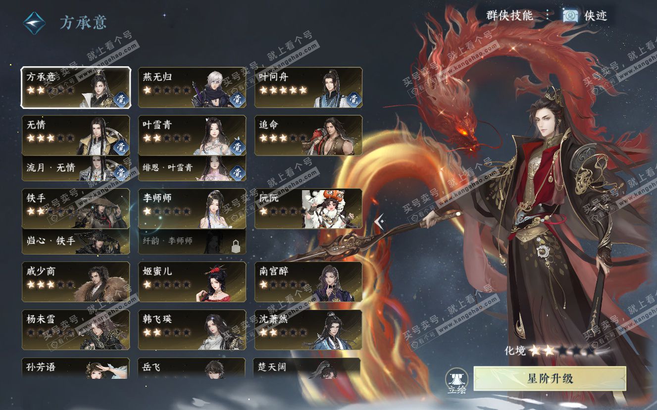 NSH322876逆水寒手游账号详情图49
