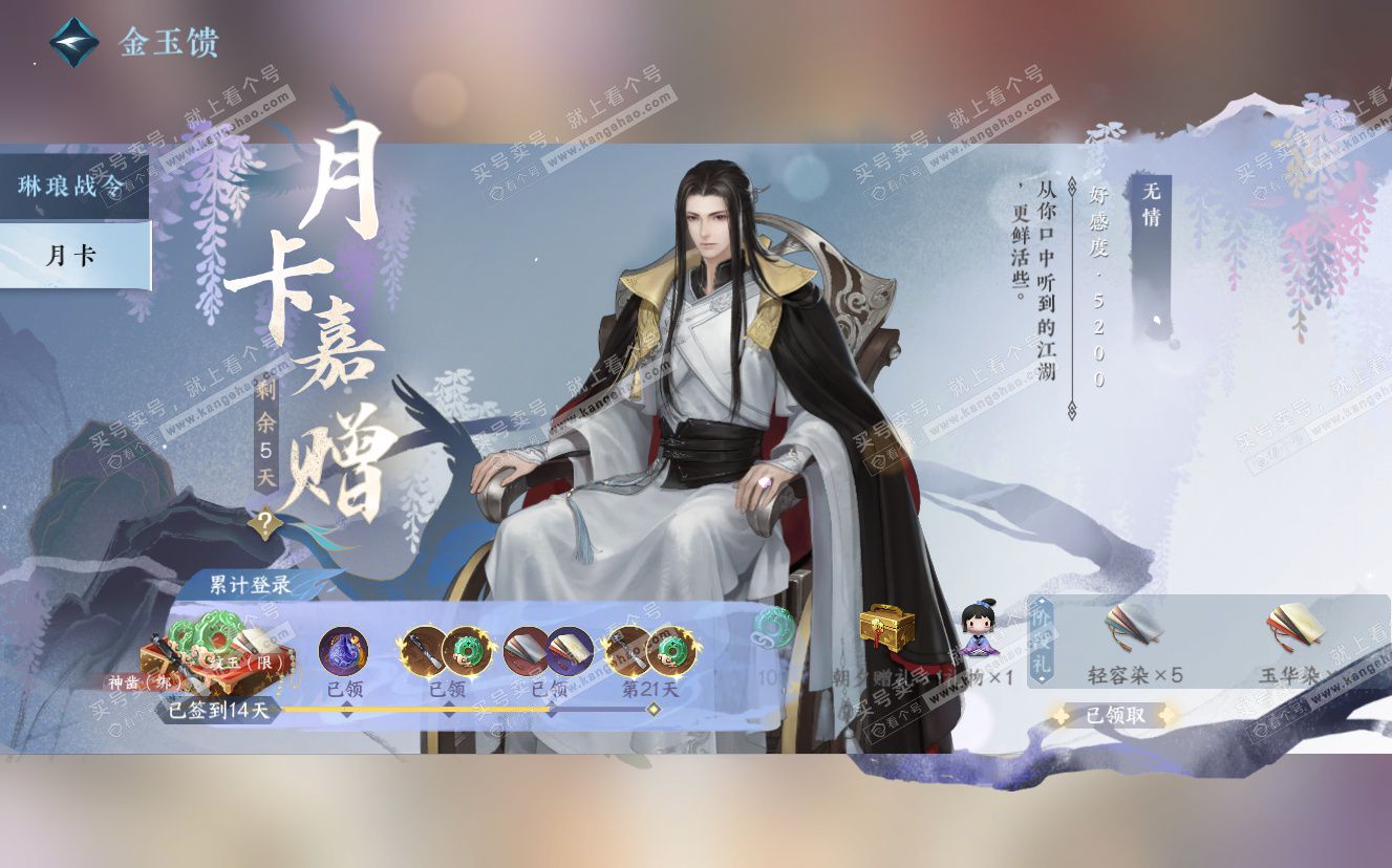 NSH322876逆水寒手游账号详情图47
