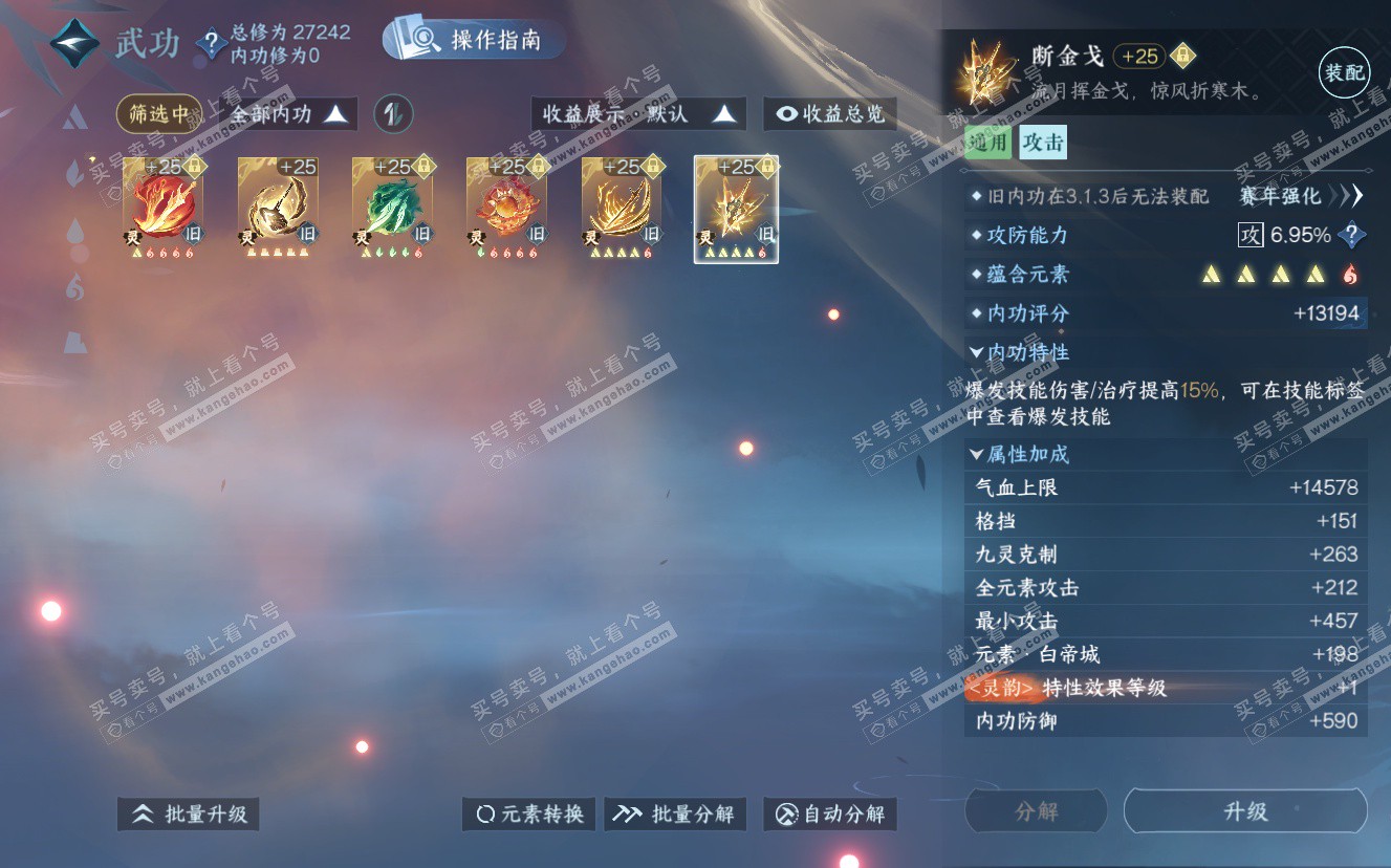 NSH322876逆水寒手游账号详情图46