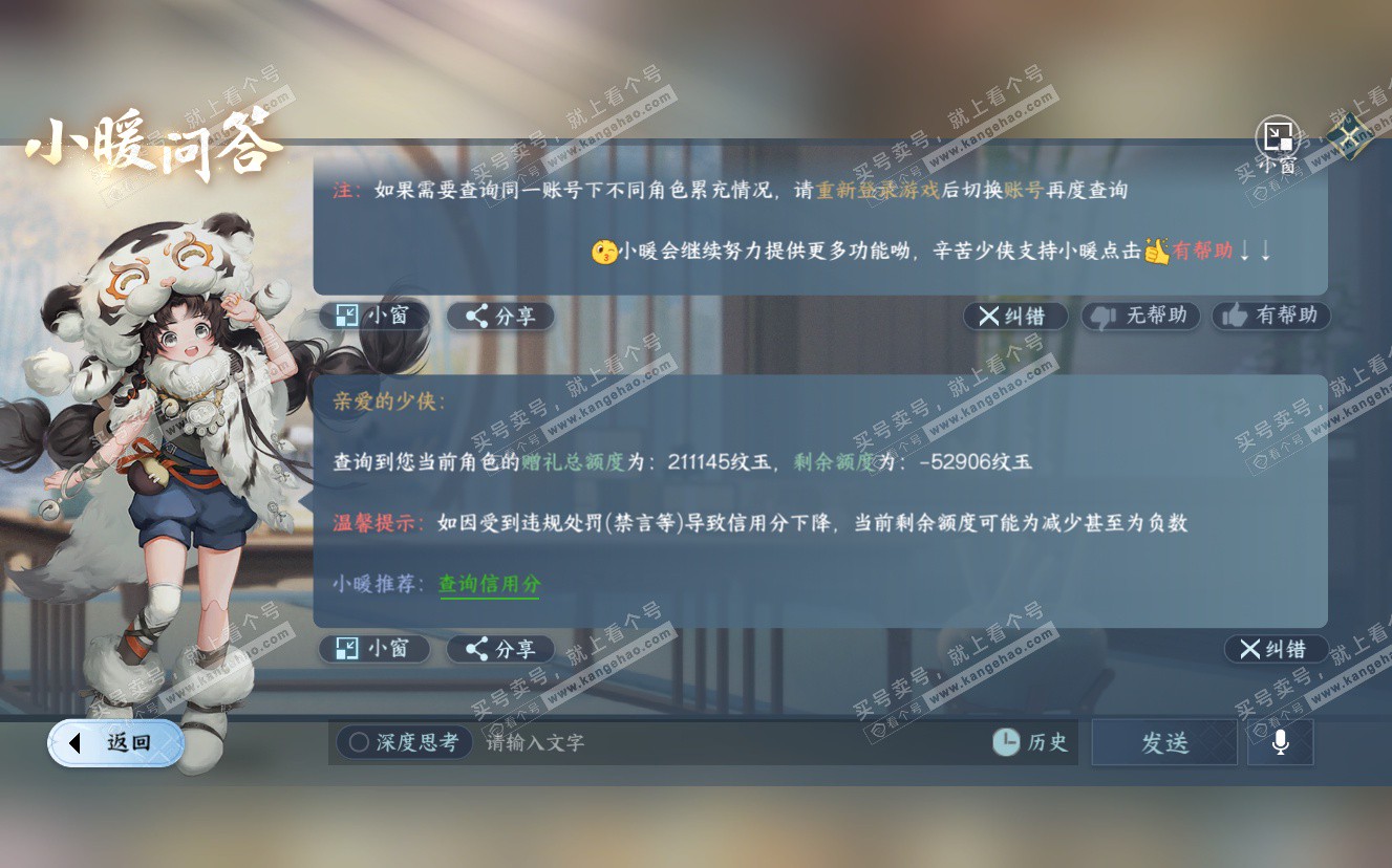 NSH322876逆水寒手游账号详情图51