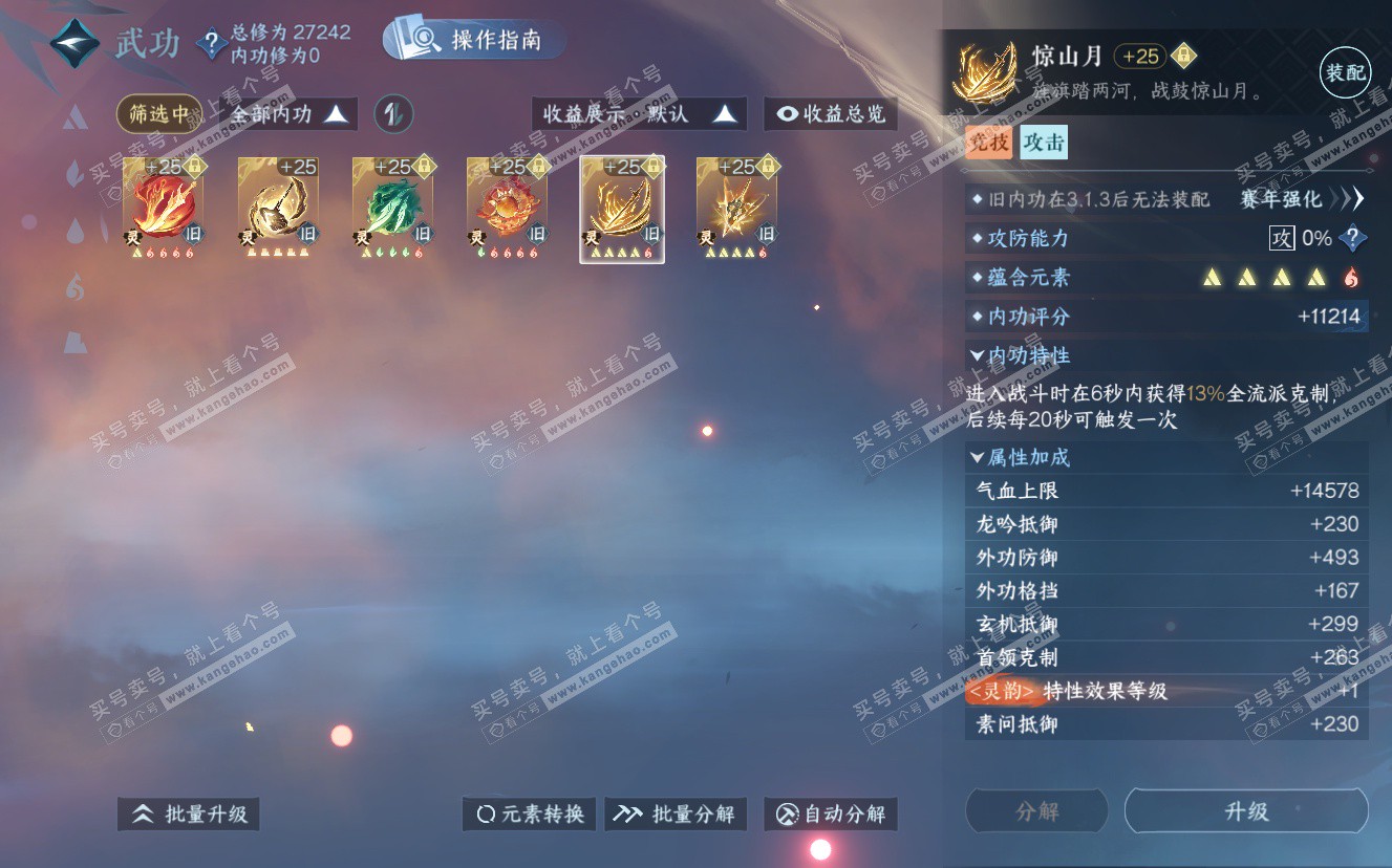 NSH322876逆水寒手游账号详情图45
