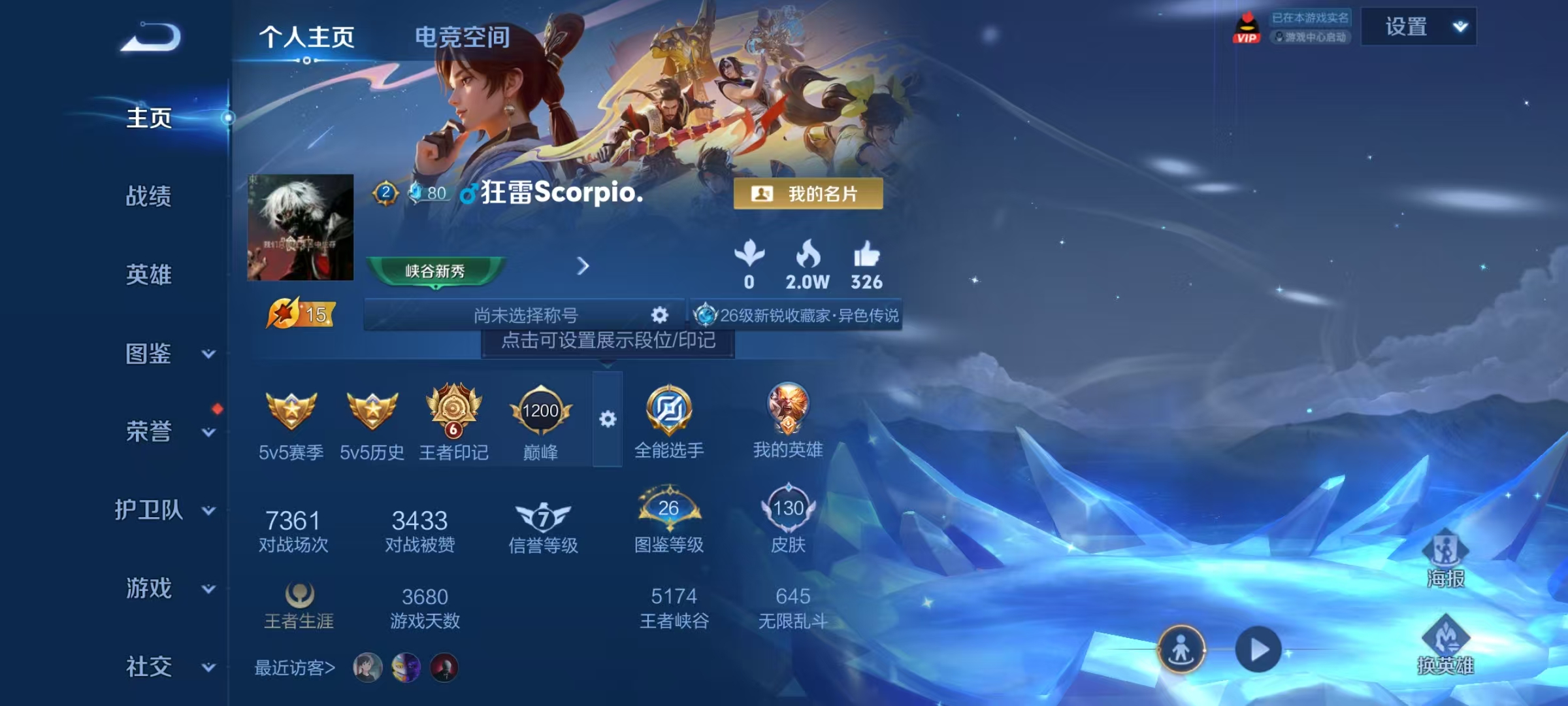 WZ3276089王者荣耀账号详情图5