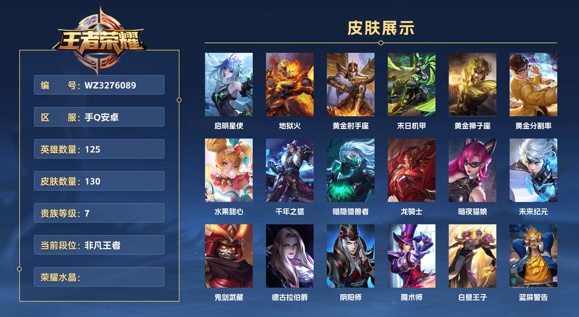 WZ3276089王者荣耀账号详情图1