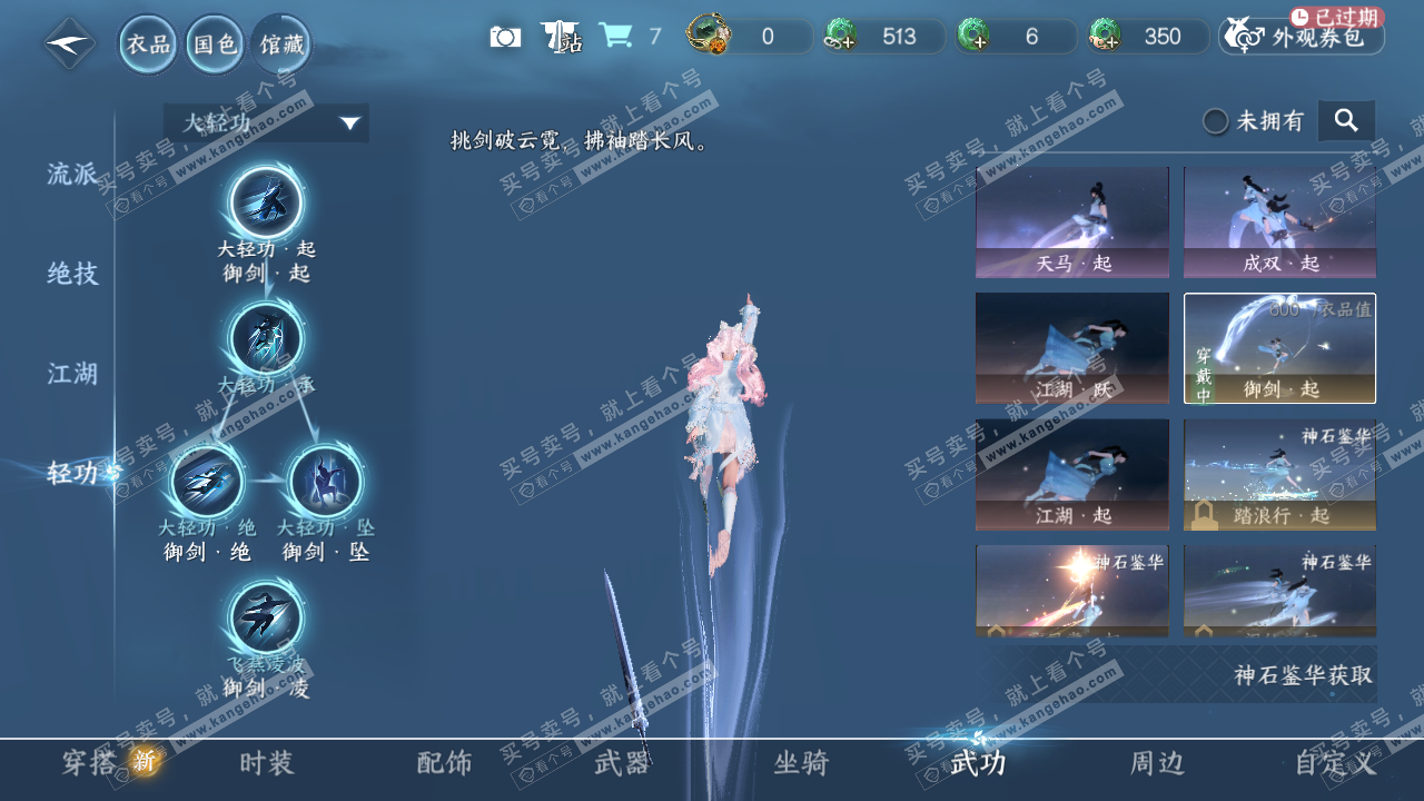 NSH322878逆水寒手游账号详情图12
