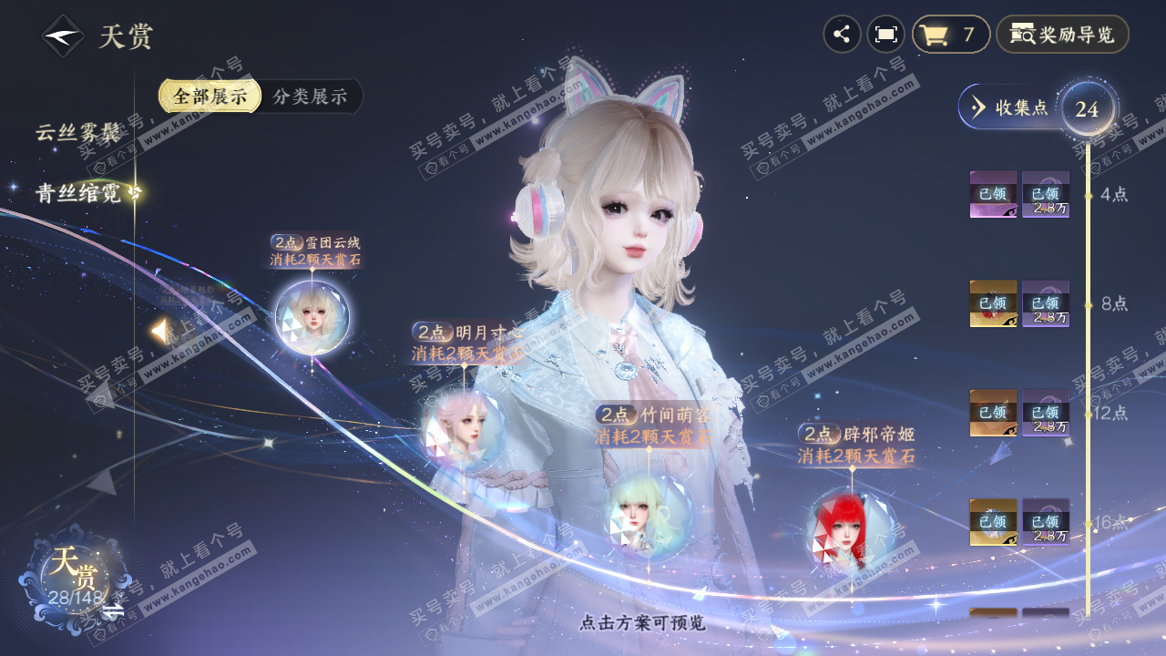 NSH322878逆水寒手游账号详情图32