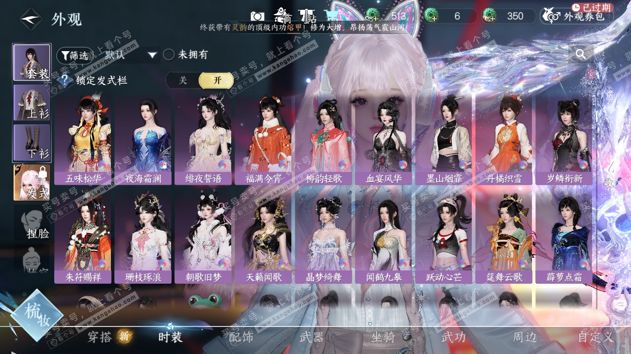 NSH322878逆水寒手游账号详情图9