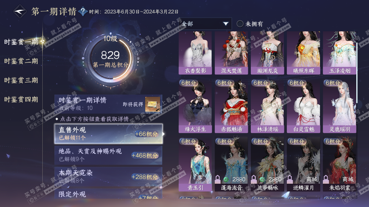 NSH322878逆水寒手游账号详情图16