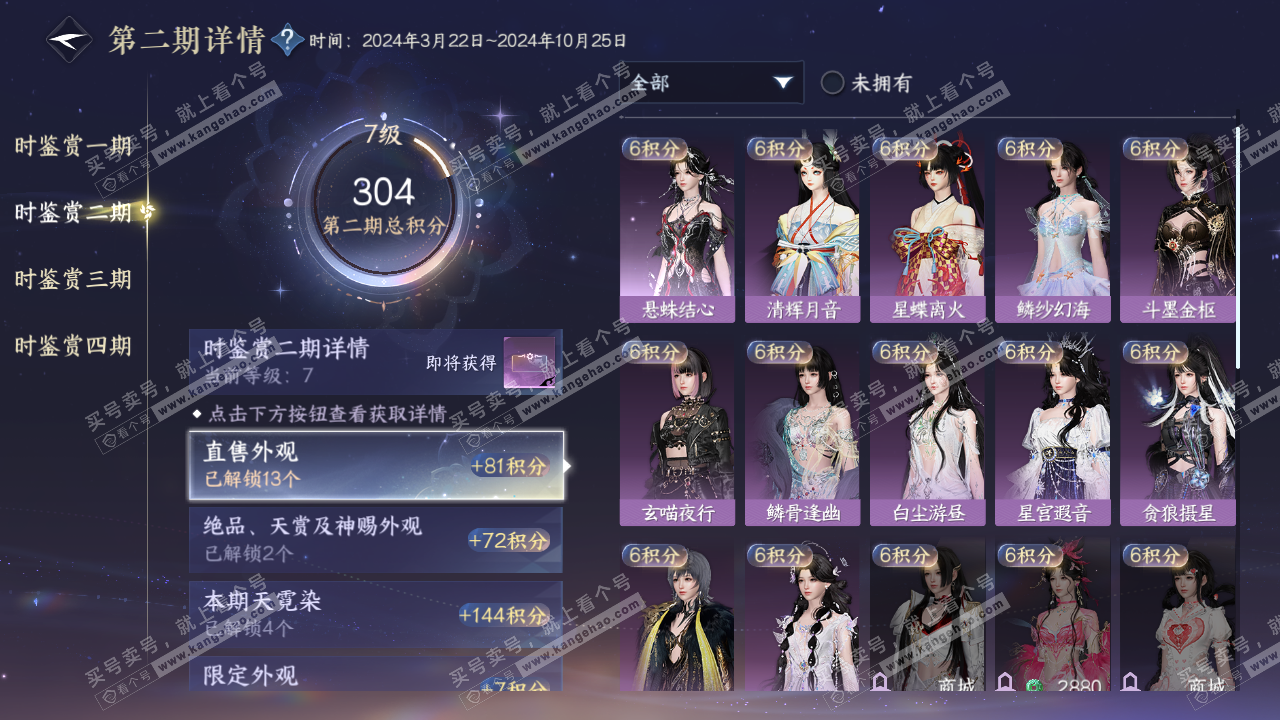 NSH322878逆水寒手游账号详情图17