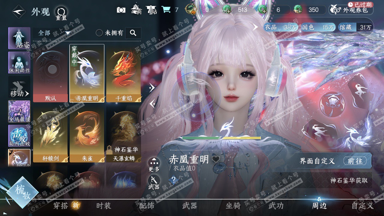 NSH322878逆水寒手游账号详情图13