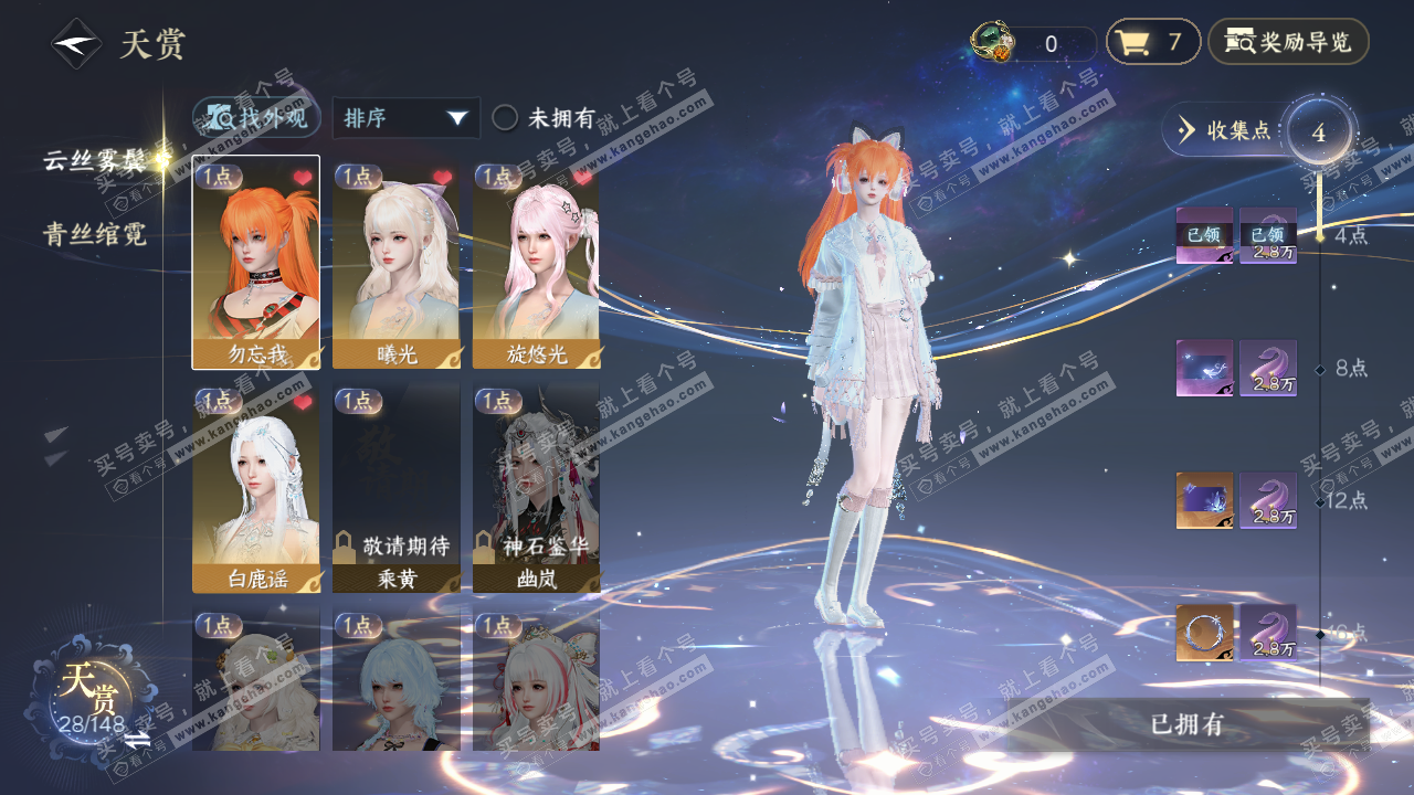 NSH322878逆水寒手游账号详情图20