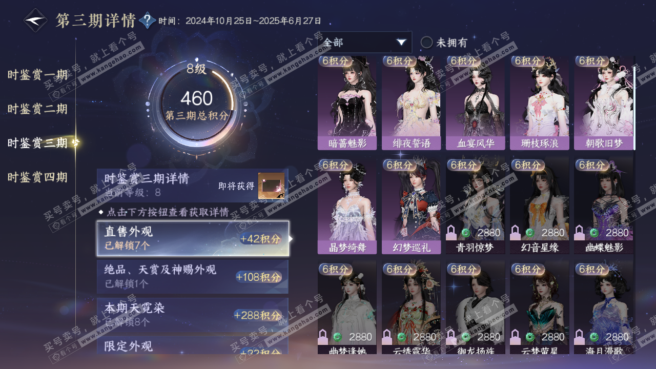 NSH322878逆水寒手游账号详情图18