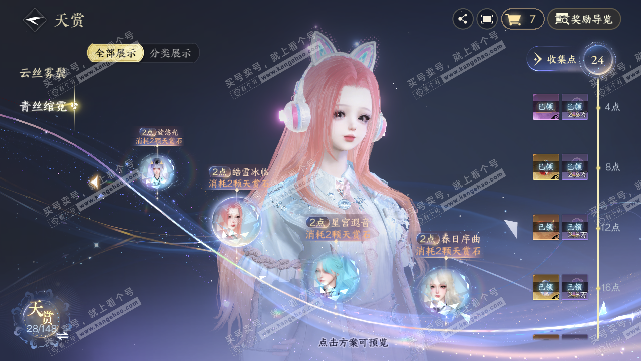 NSH322878逆水寒手游账号详情图22