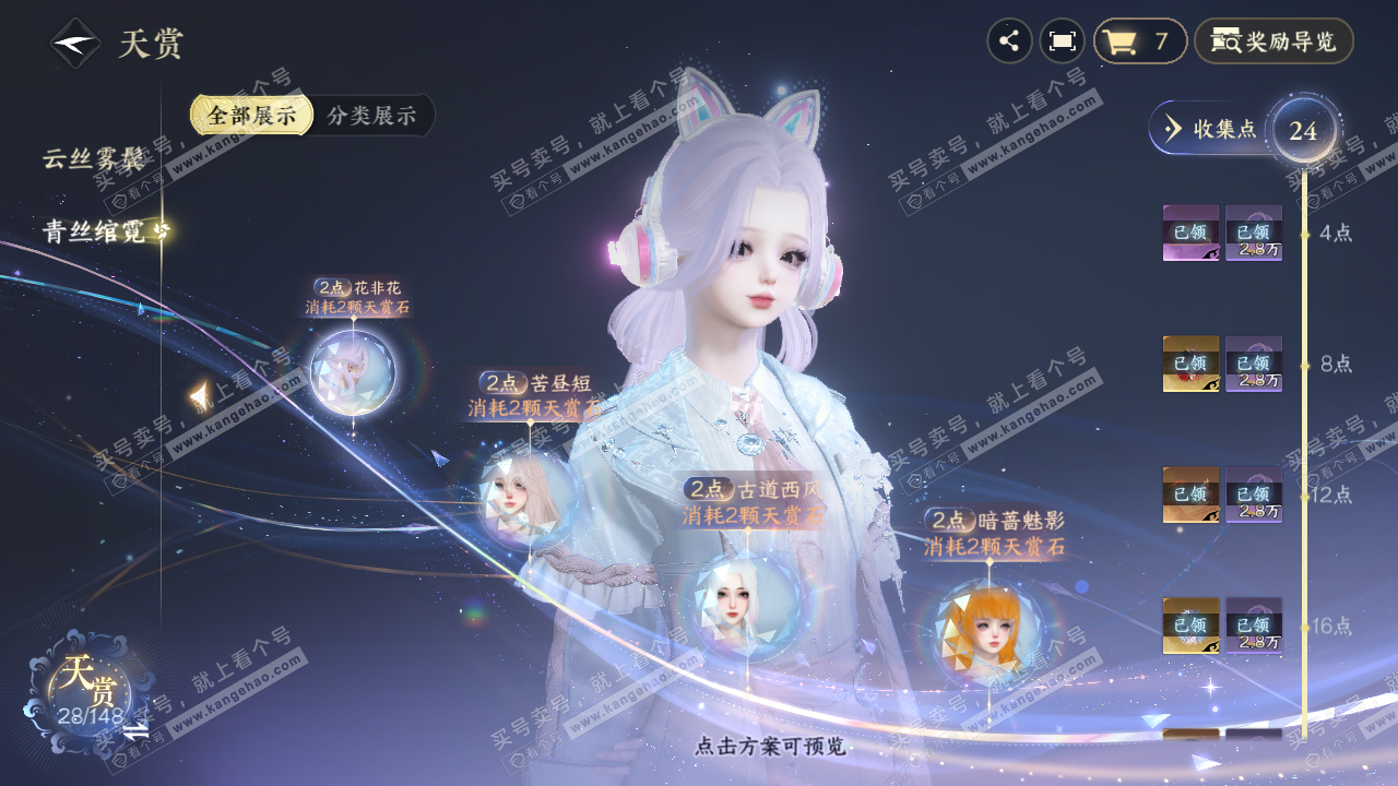 NSH322878逆水寒手游账号详情图25