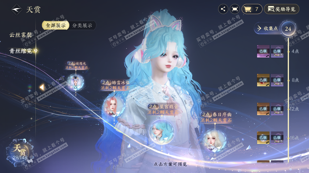 NSH322878逆水寒手游账号详情图23