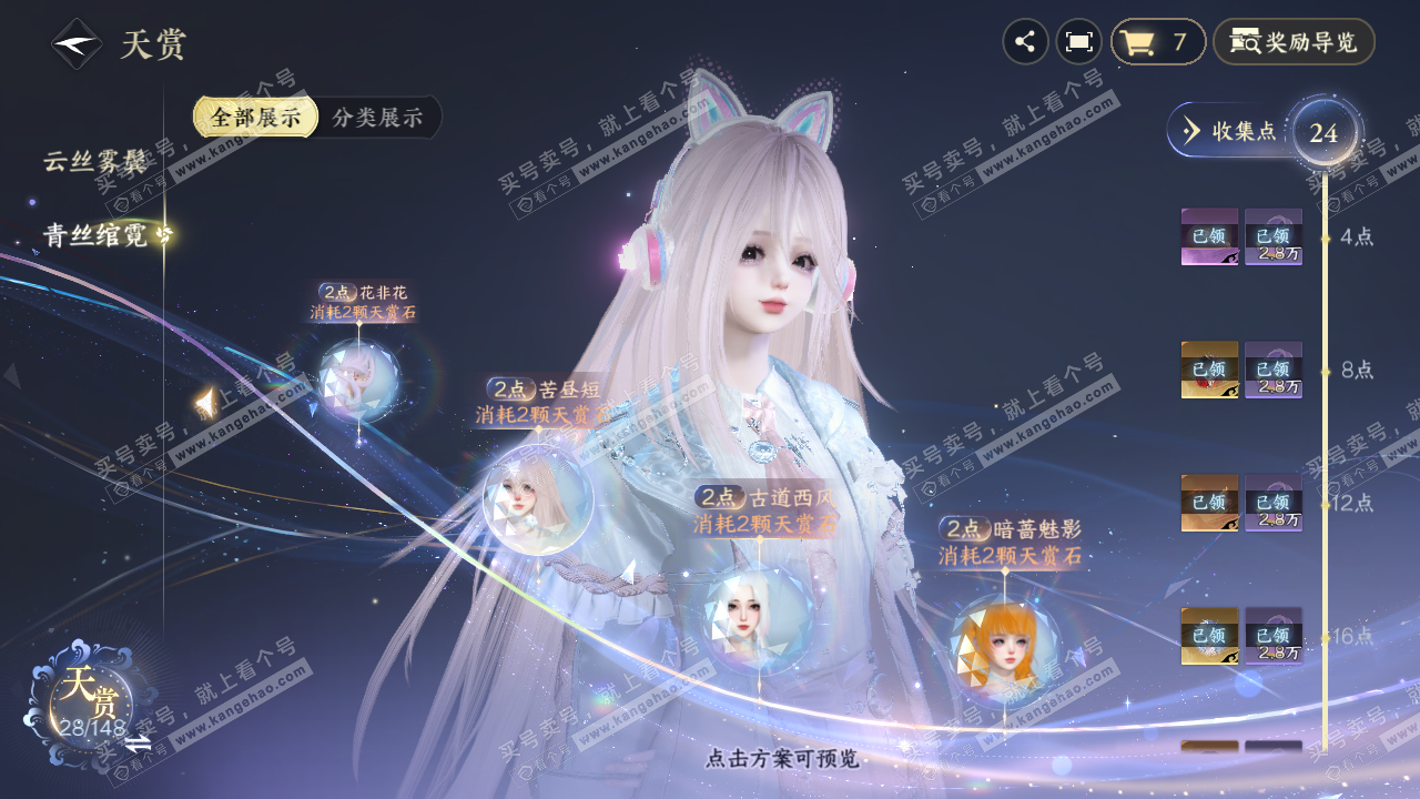 NSH322878逆水寒手游账号详情图26