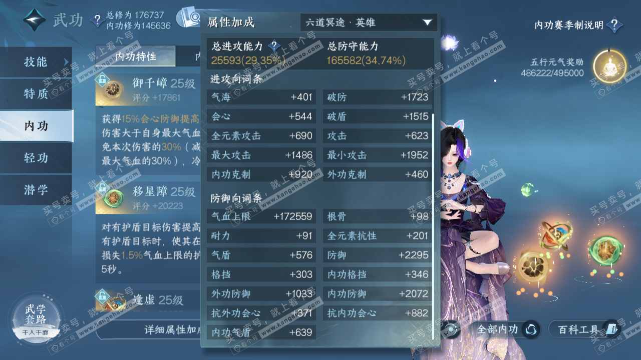 NSH322878逆水寒手游账号详情图37