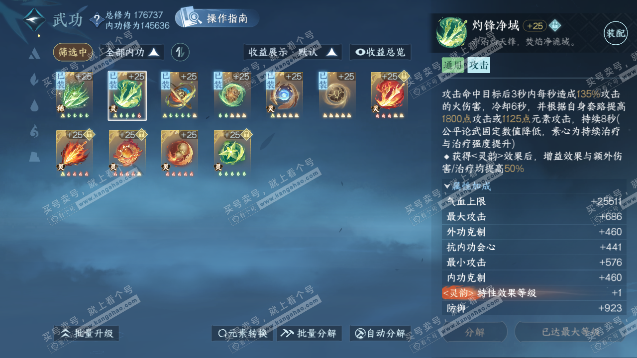 NSH322878逆水寒手游账号详情图38