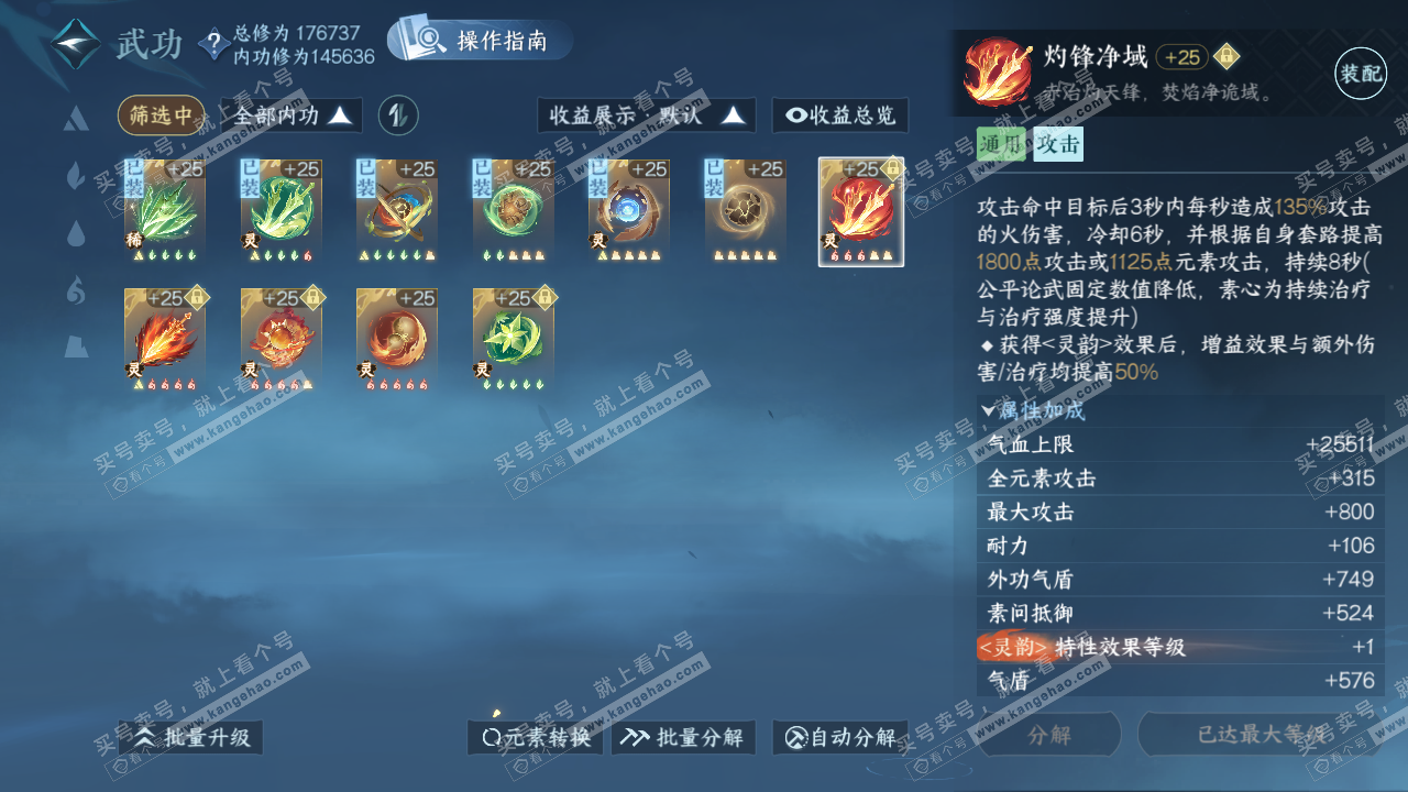 NSH322878逆水寒手游账号详情图40