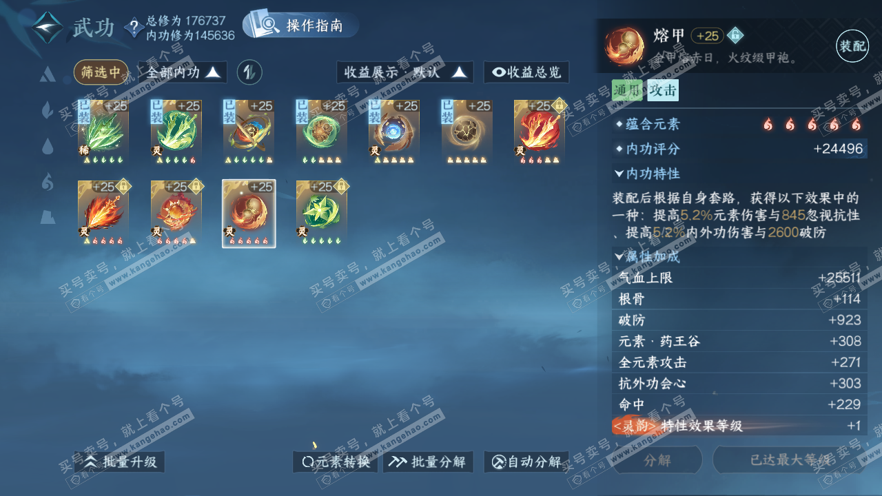 NSH322878逆水寒手游账号详情图43