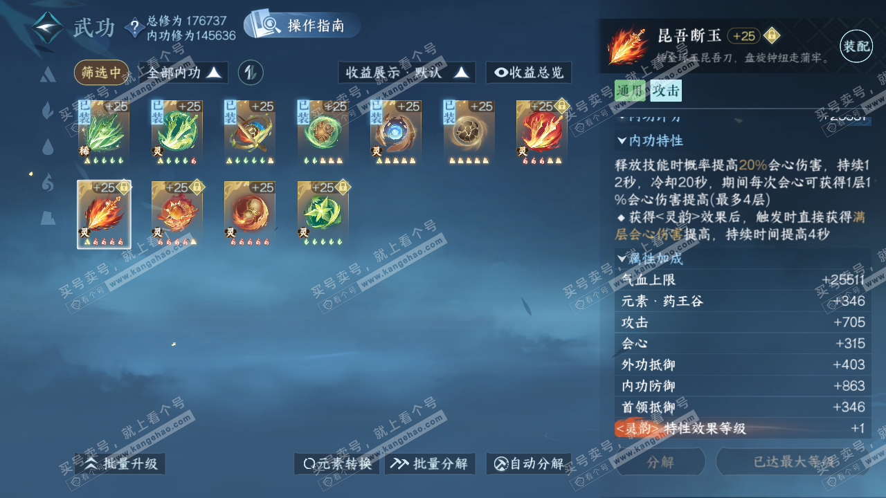 NSH322878逆水寒手游账号详情图41