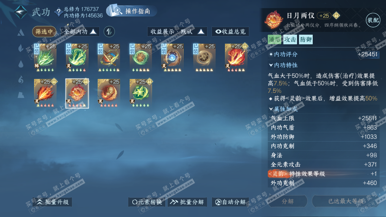 NSH322878逆水寒手游账号详情图42