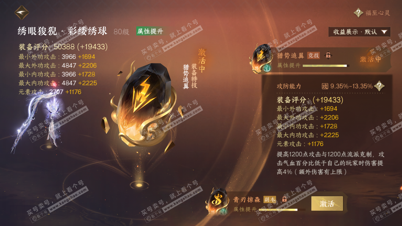 NSH322878逆水寒手游账号详情图45