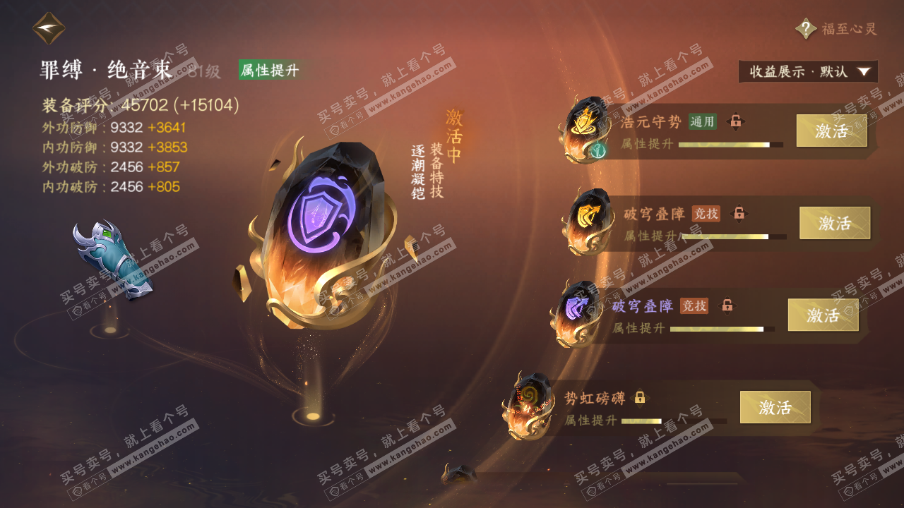 NSH322878逆水寒手游账号详情图48