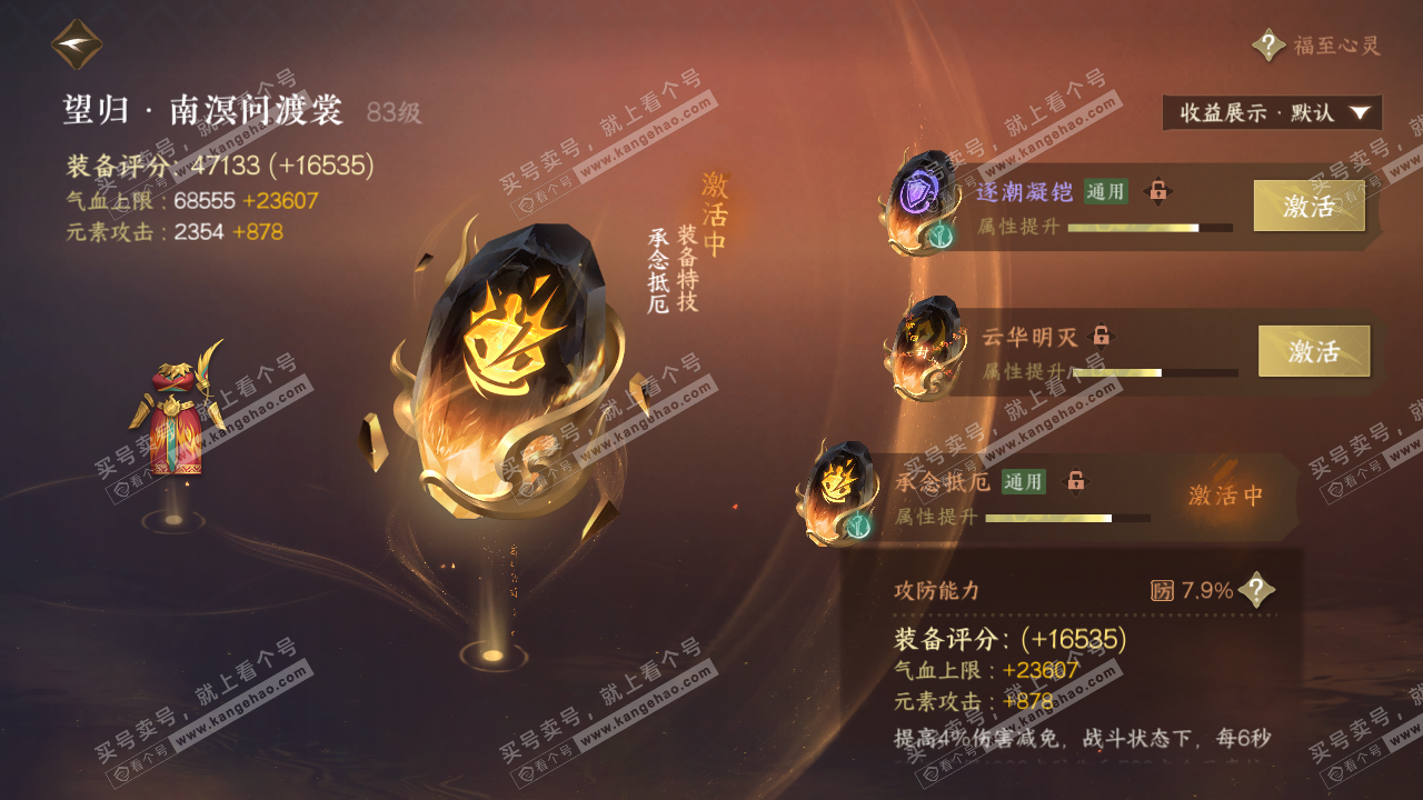 NSH322878逆水寒手游账号详情图50