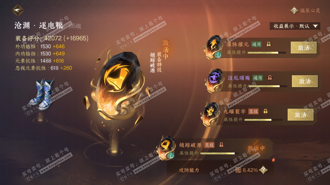 NSH322878逆水寒手游账号详情图54