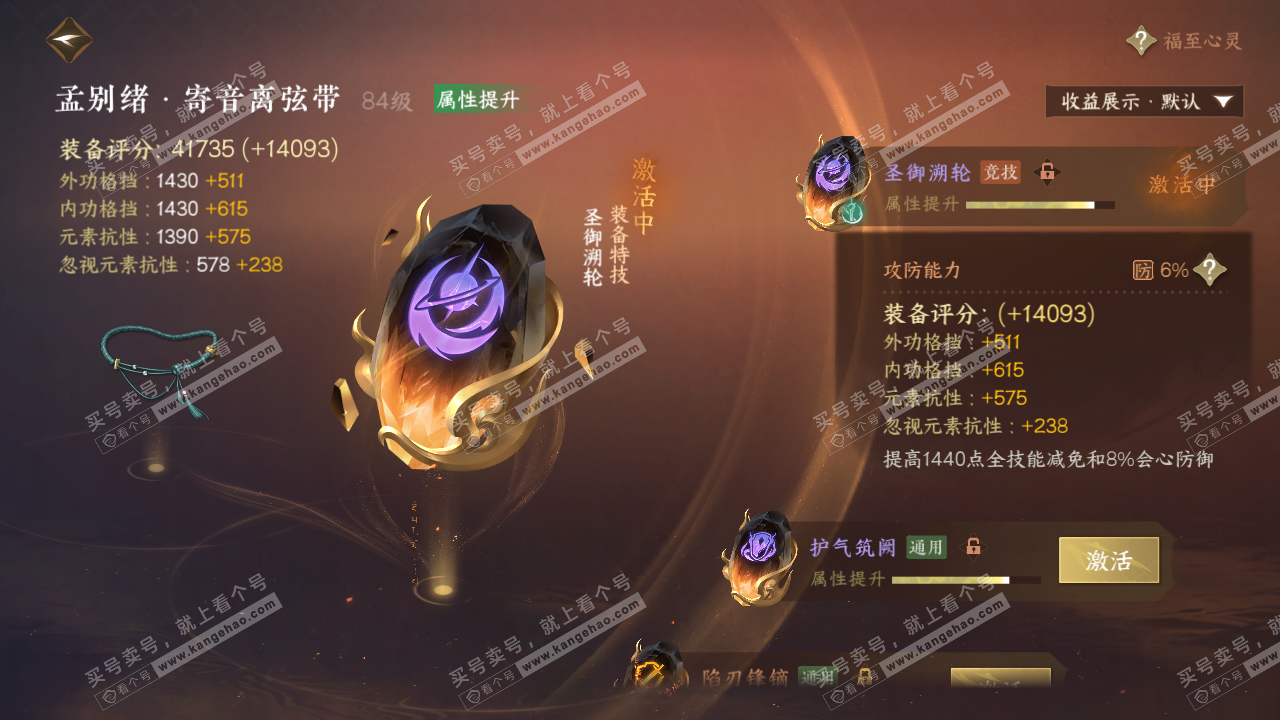 NSH322878逆水寒手游账号详情图52