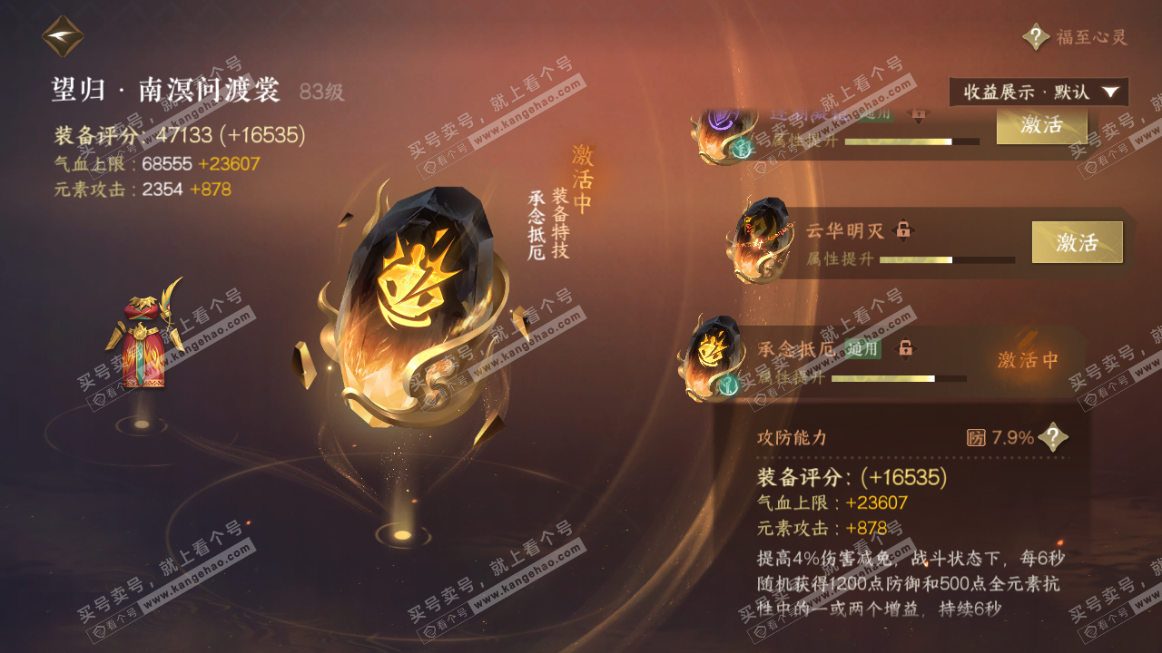 NSH322878逆水寒手游账号详情图51