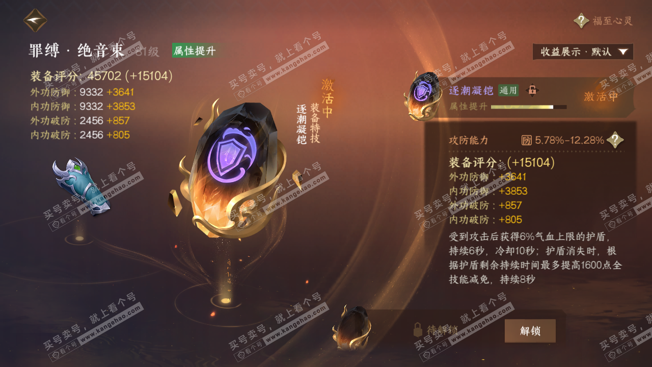 NSH322878逆水寒手游账号详情图49
