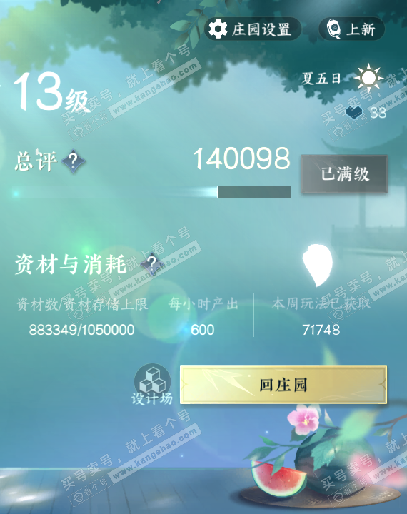 NSH322878逆水寒手游账号详情图58