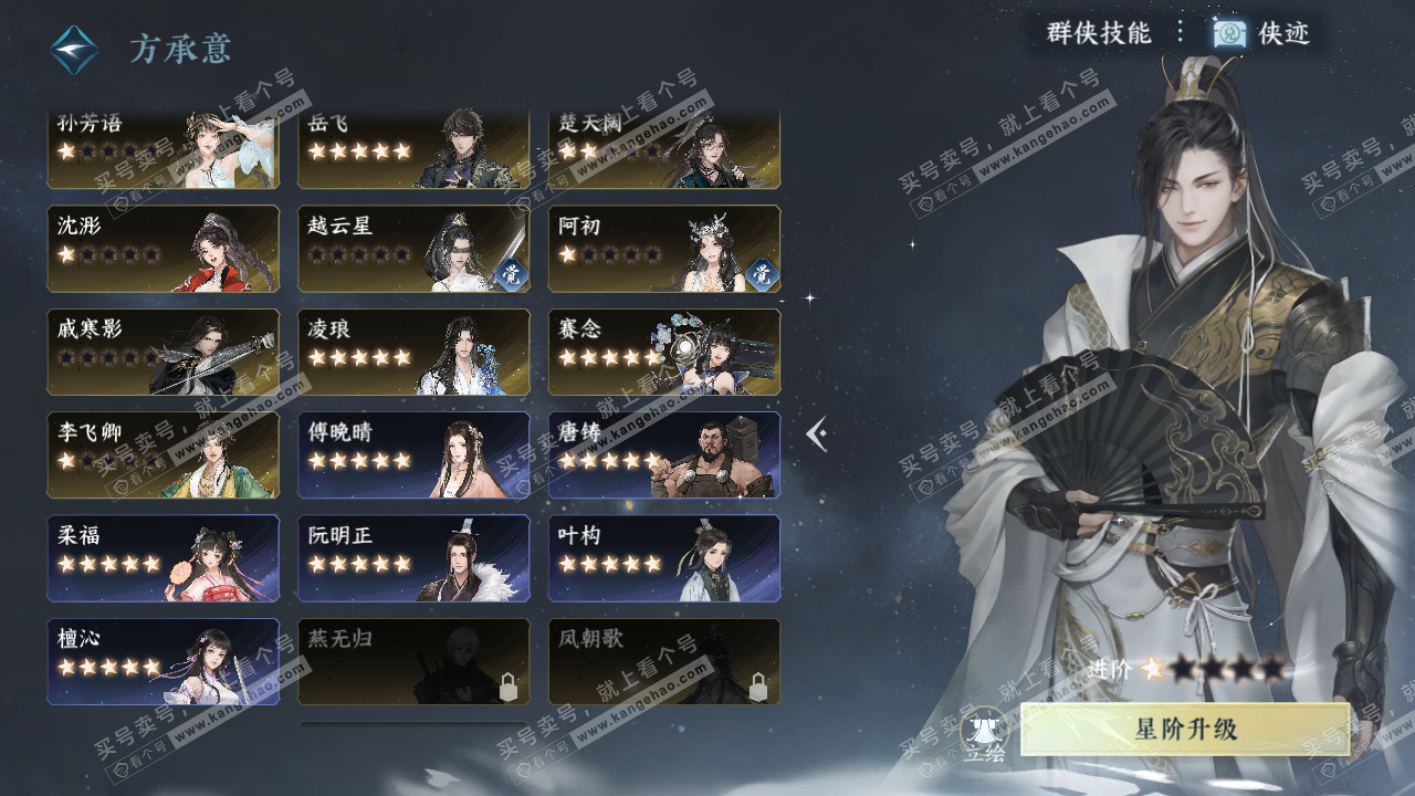 NSH322878逆水寒手游账号详情图62