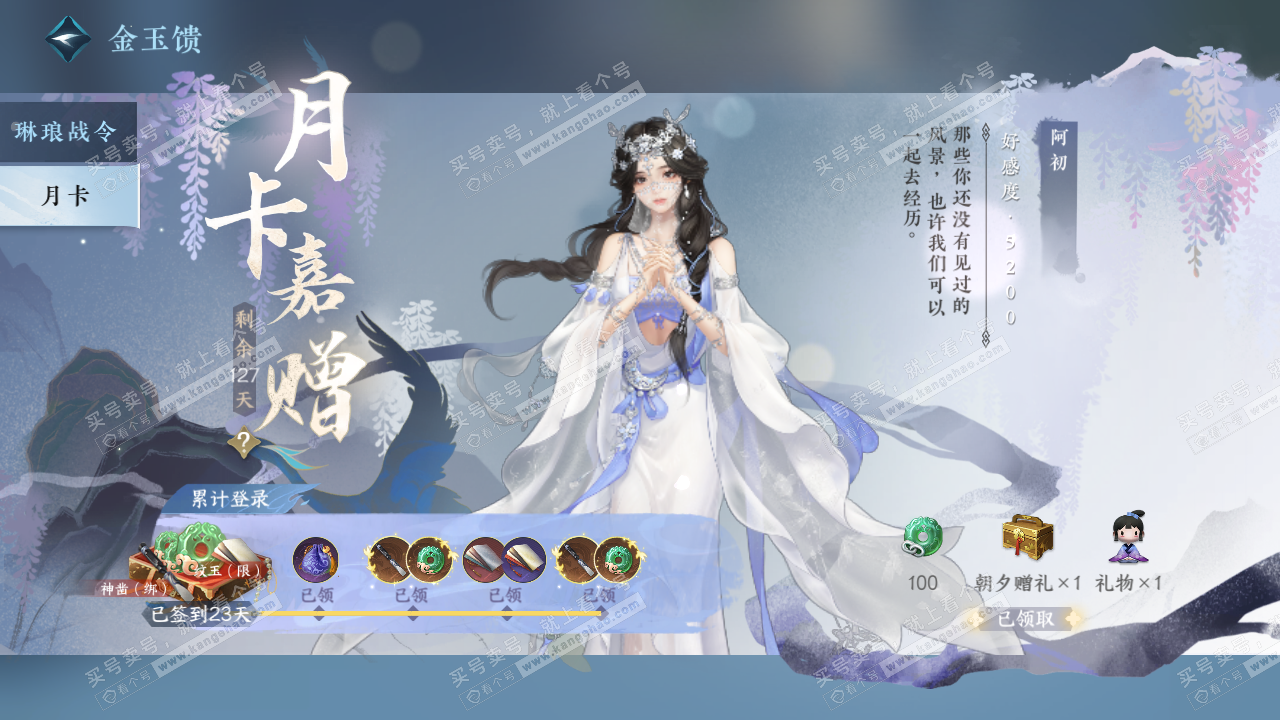 NSH322878逆水寒手游账号详情图60