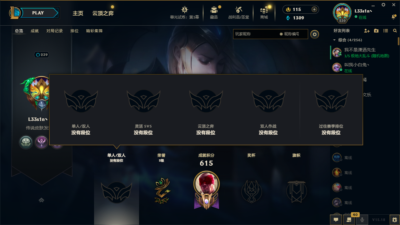 LOL312100英雄联盟账号详情图3