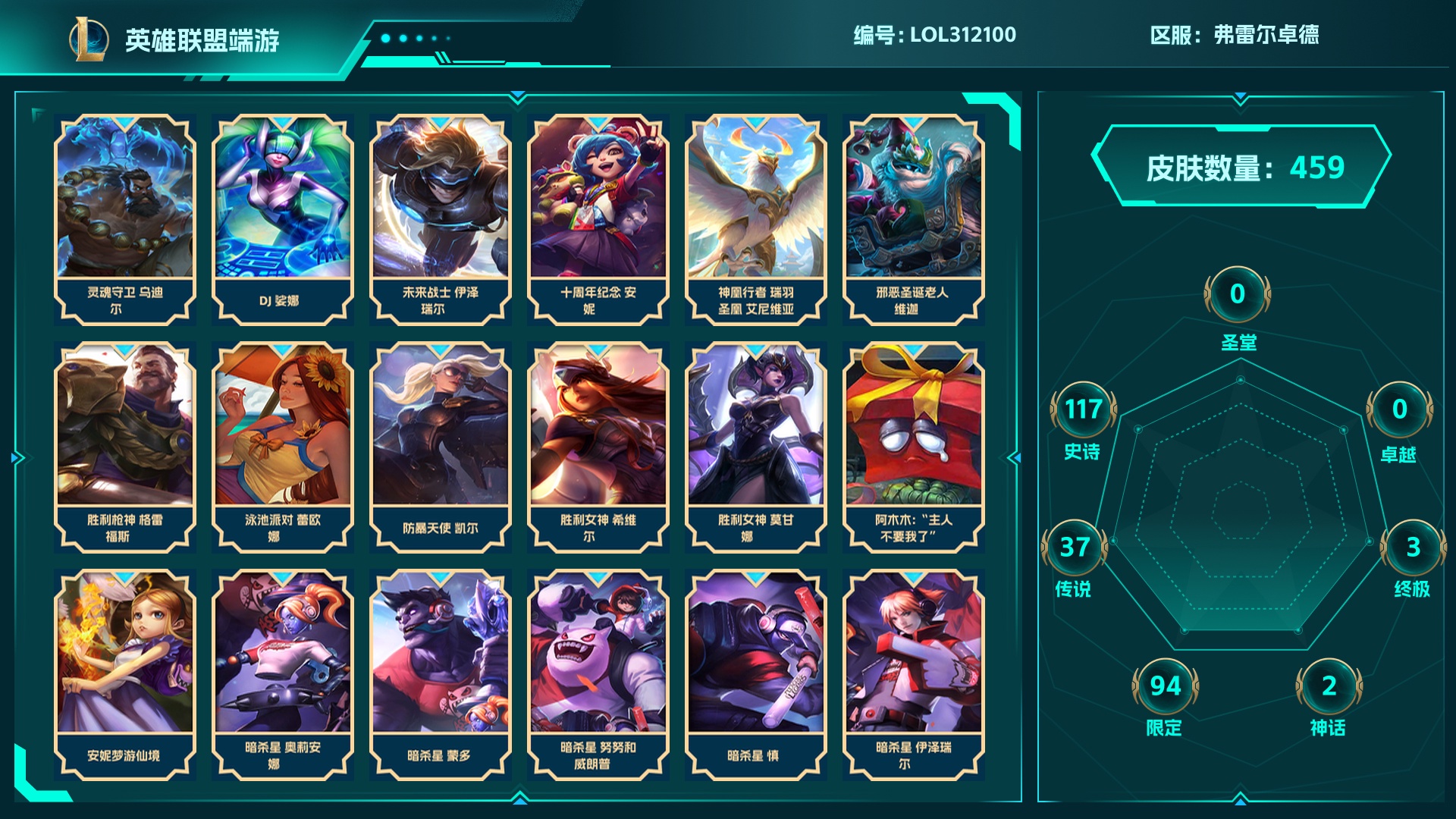 LOL312100英雄联盟账号详情图1
