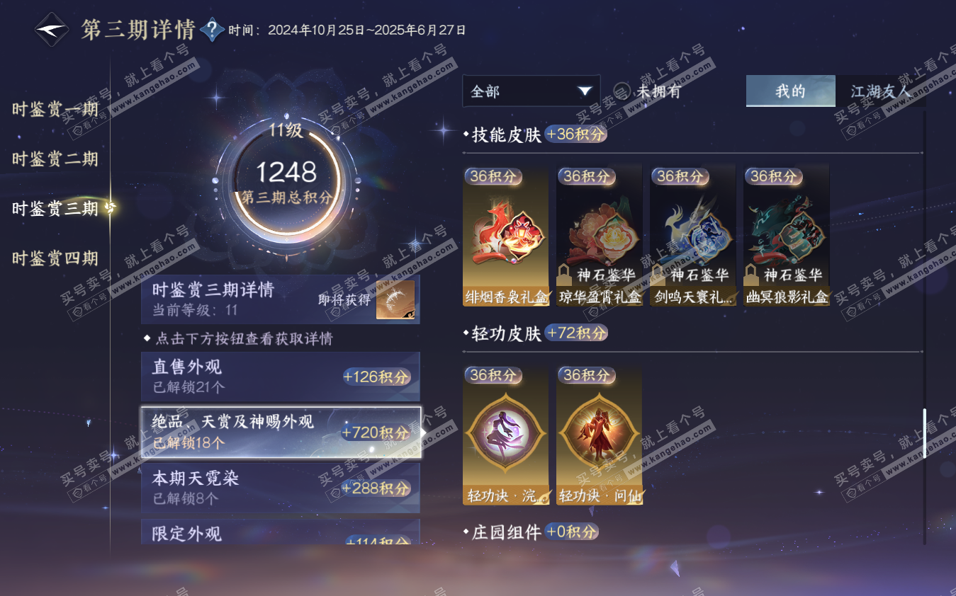 NSH322881逆水寒手游账号详情图22 NSH322881逆水寒手游账号详情图22