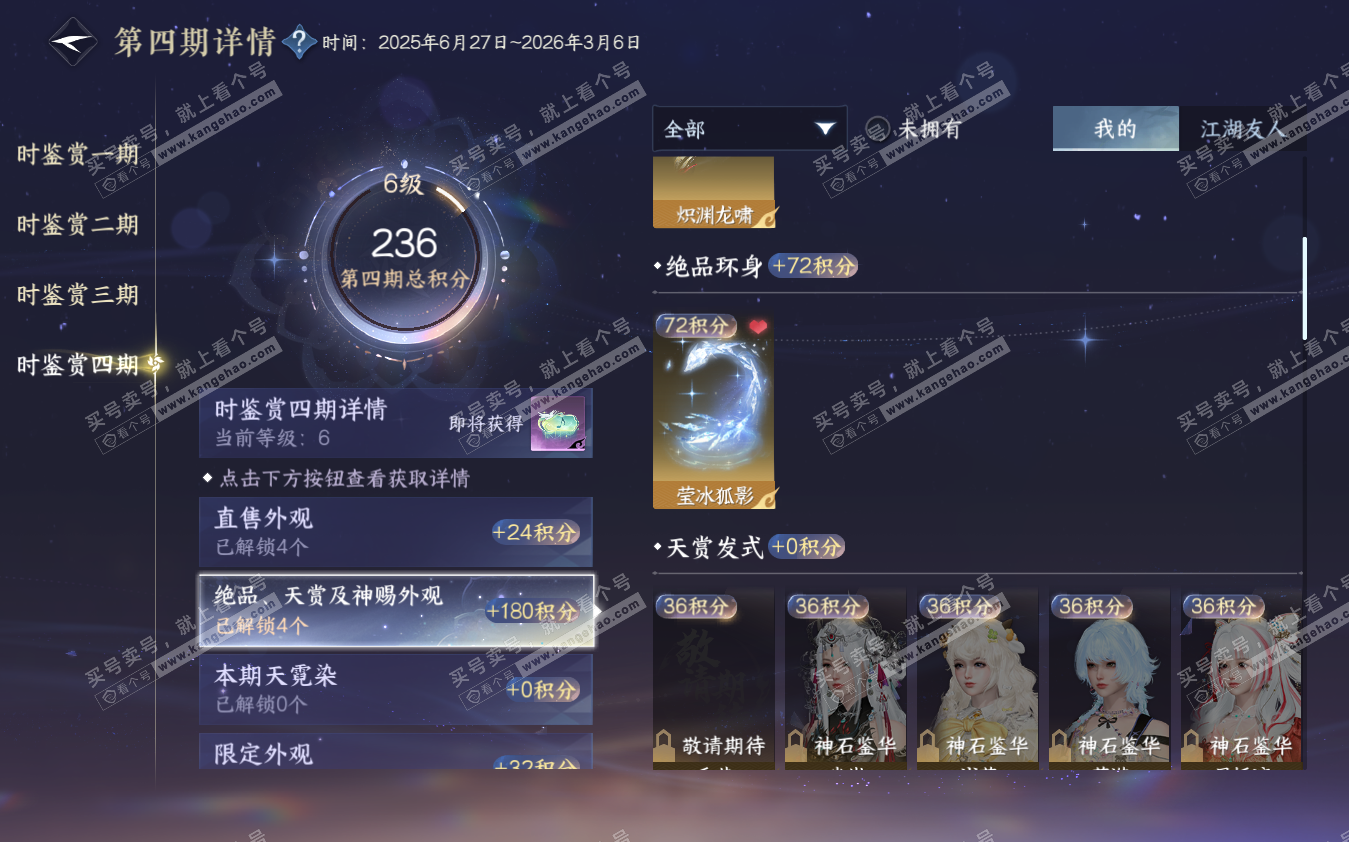 NSH322881逆水寒手游账号详情图23 NSH322881逆水寒手游账号详情图23