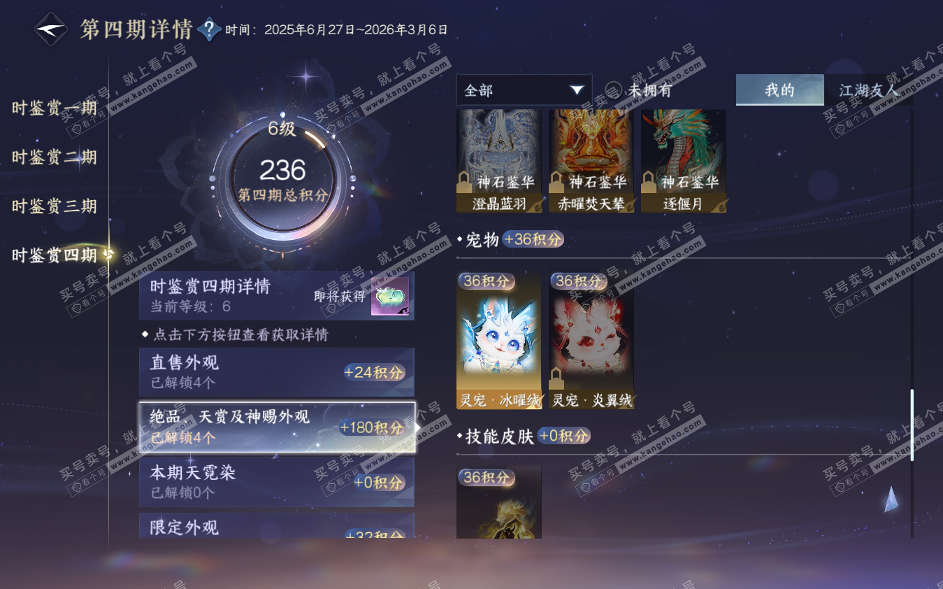 NSH322881逆水寒手游账号详情图24 NSH322881逆水寒手游账号详情图24