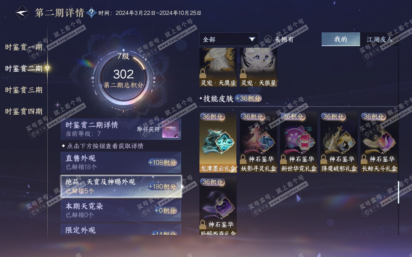 NSH322881逆水寒手游账号详情图20 NSH322881逆水寒手游账号详情图20