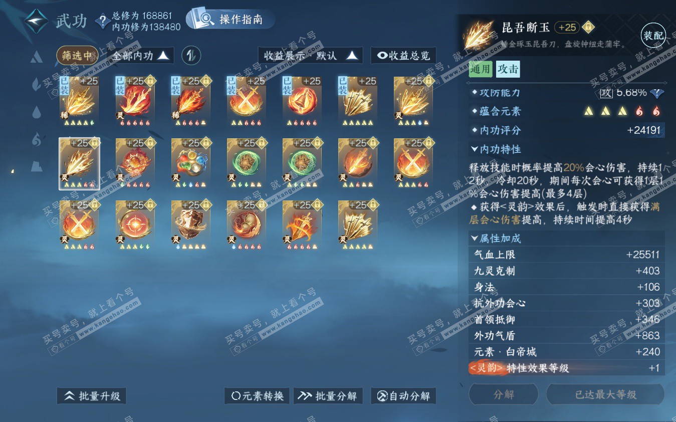 NSH322881逆水寒手游账号详情图49 NSH322881逆水寒手游账号详情图49