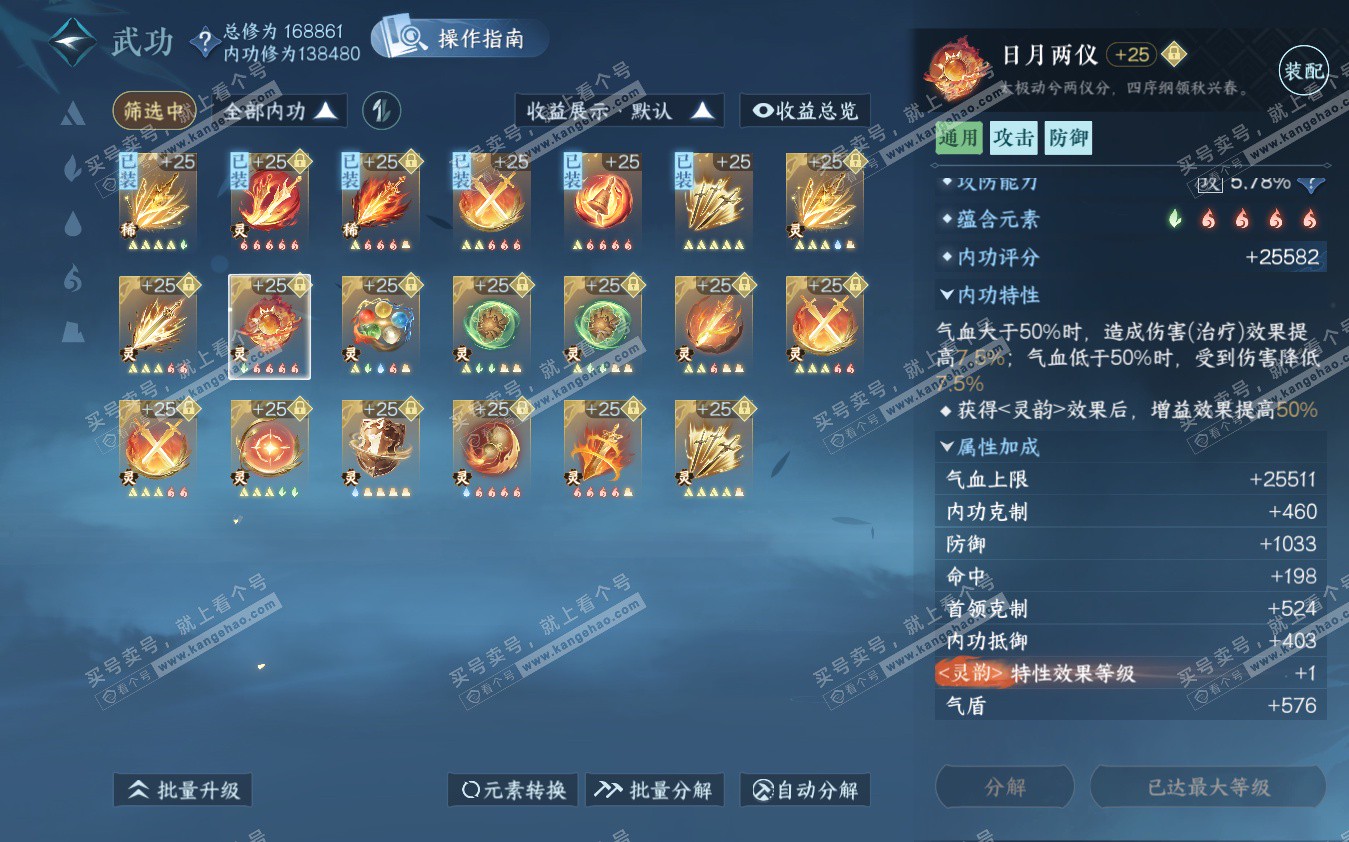 NSH322881逆水寒手游账号详情图50 NSH322881逆水寒手游账号详情图50