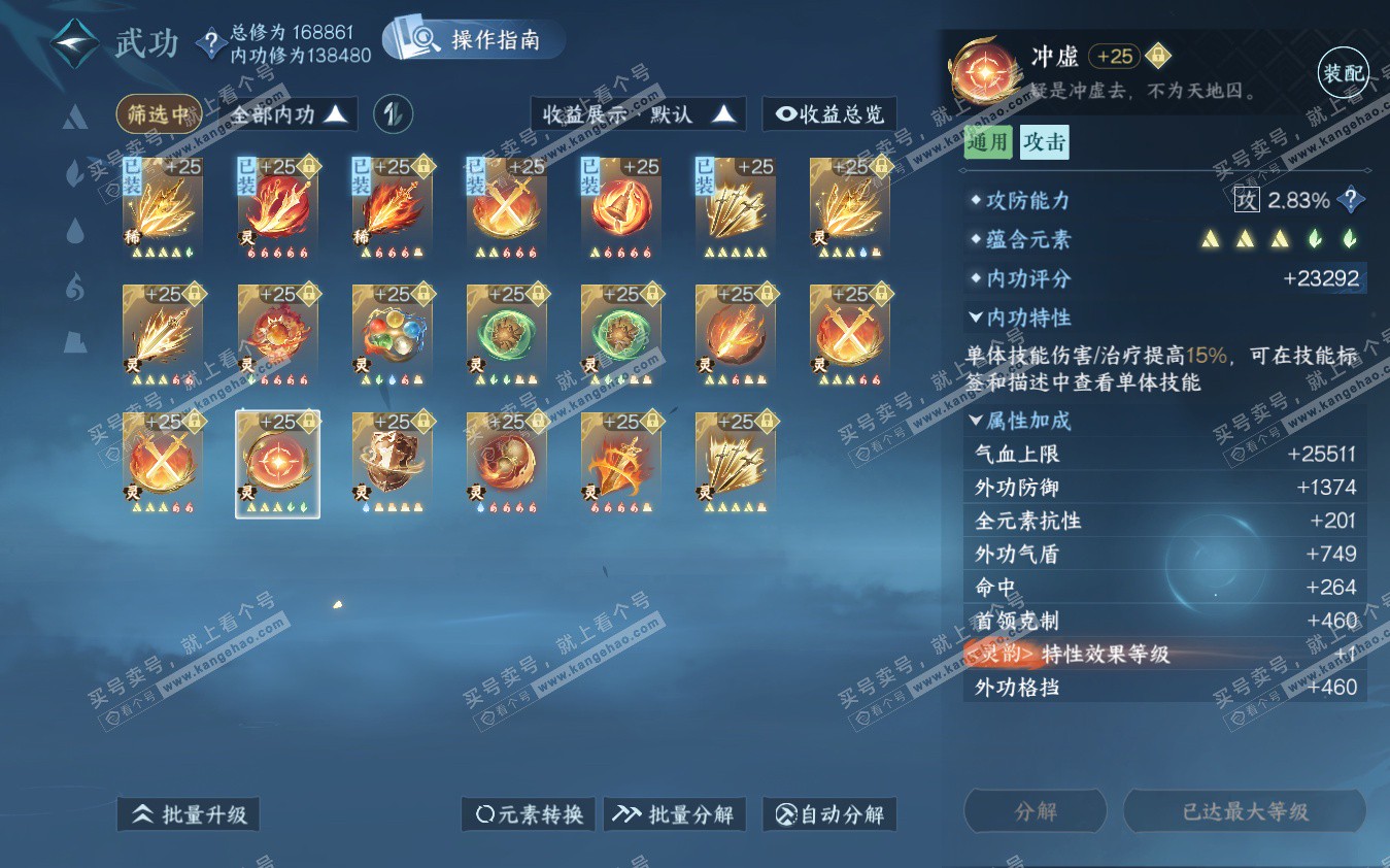 NSH322881逆水寒手游账号详情图57 NSH322881逆水寒手游账号详情图57