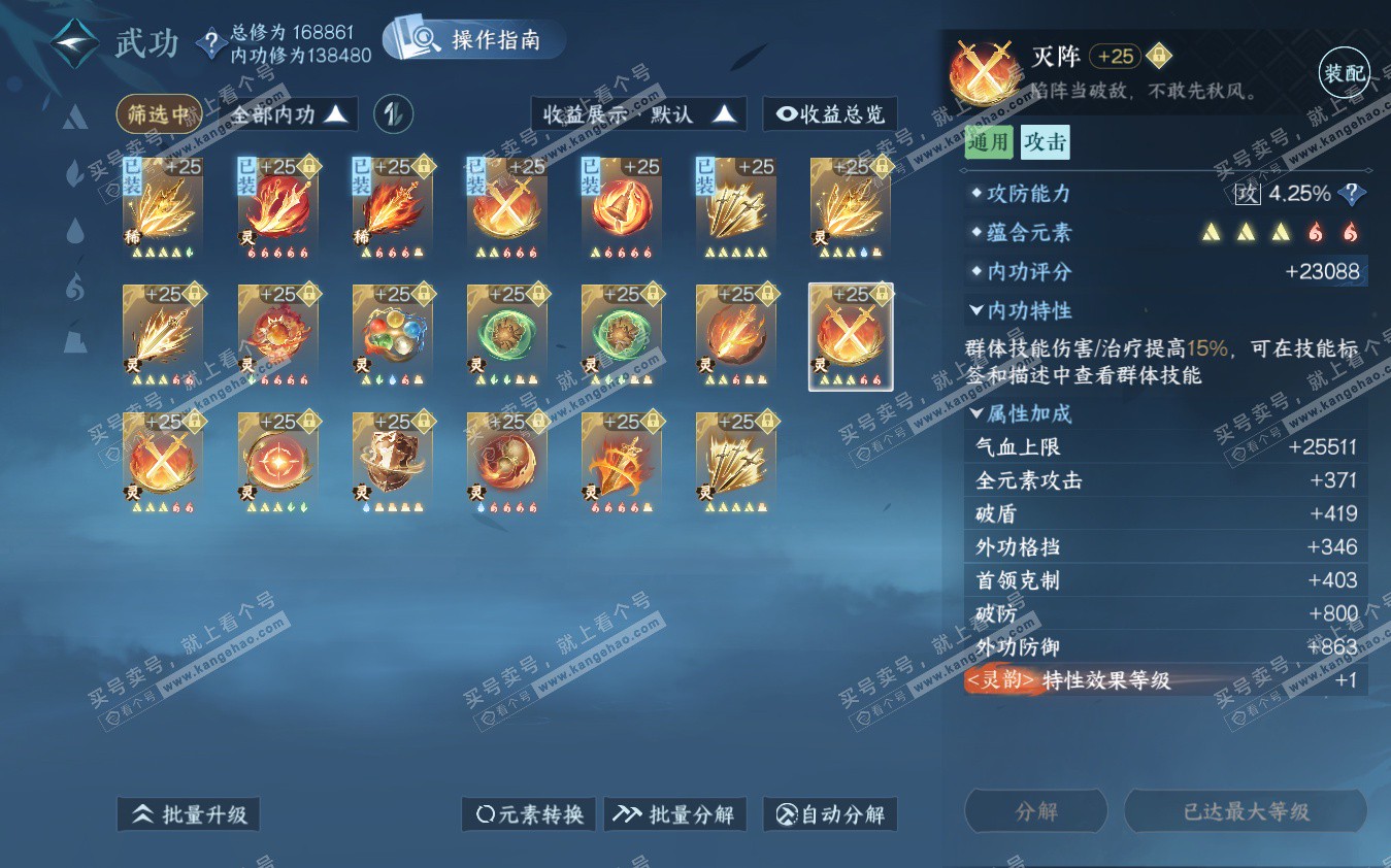 NSH322881逆水寒手游账号详情图55 NSH322881逆水寒手游账号详情图55