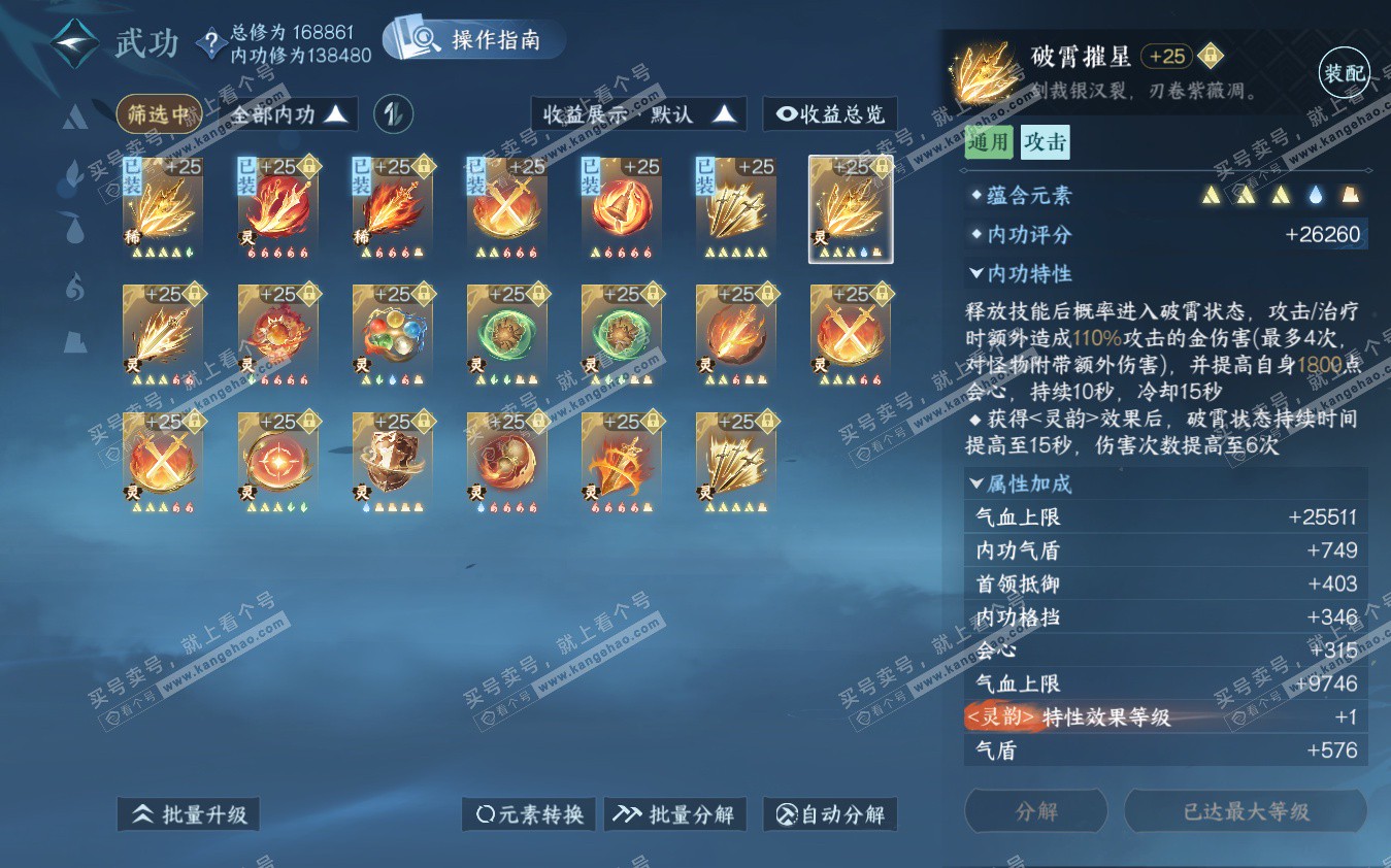 NSH322881逆水寒手游账号详情图48 NSH322881逆水寒手游账号详情图48
