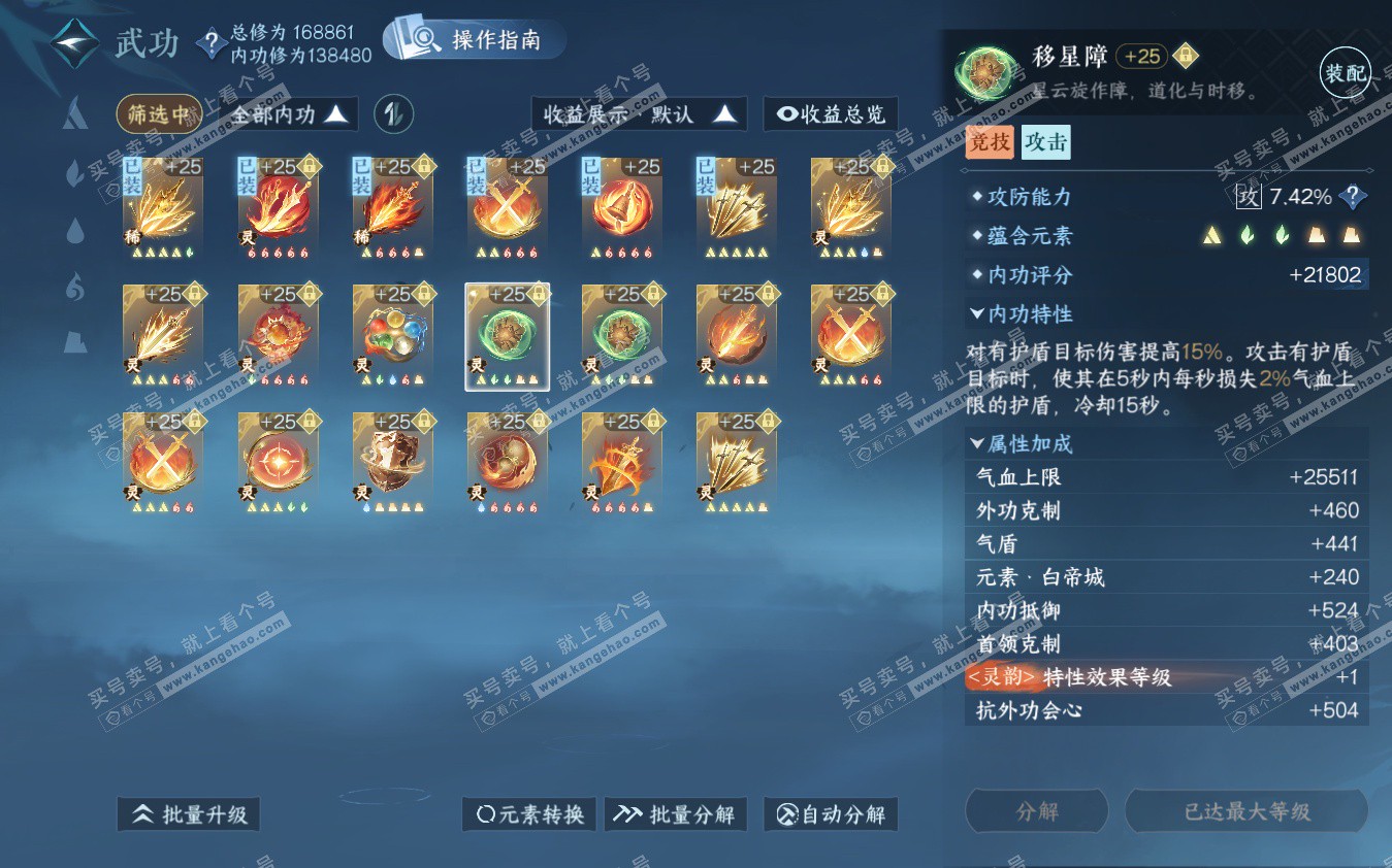 NSH322881逆水寒手游账号详情图52 NSH322881逆水寒手游账号详情图52